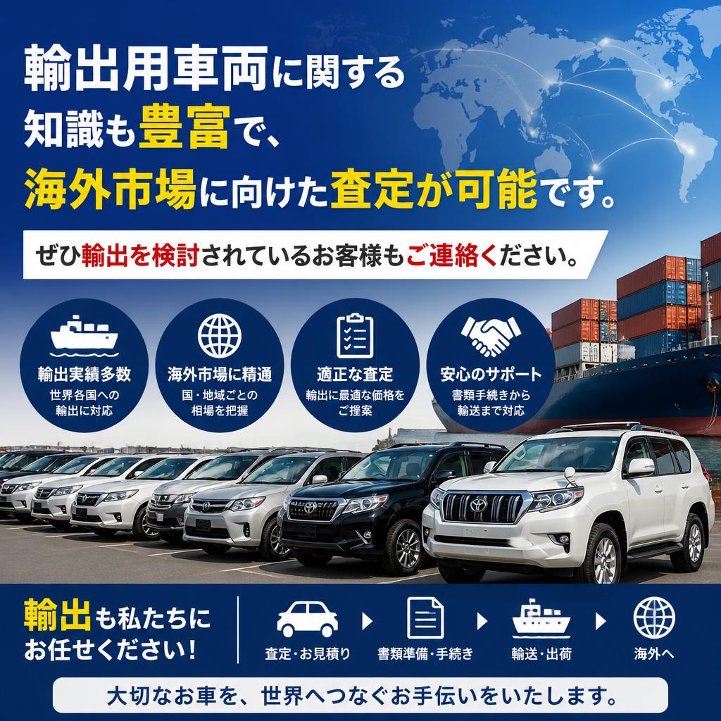 4. 輸出用車両の専門知識
