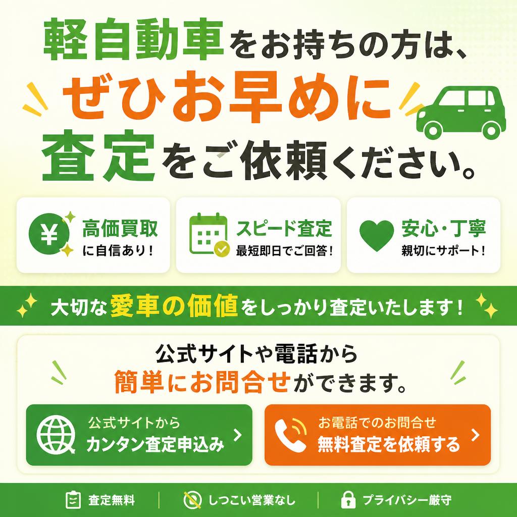 今すぐ無料査定を！お問合せはこちら