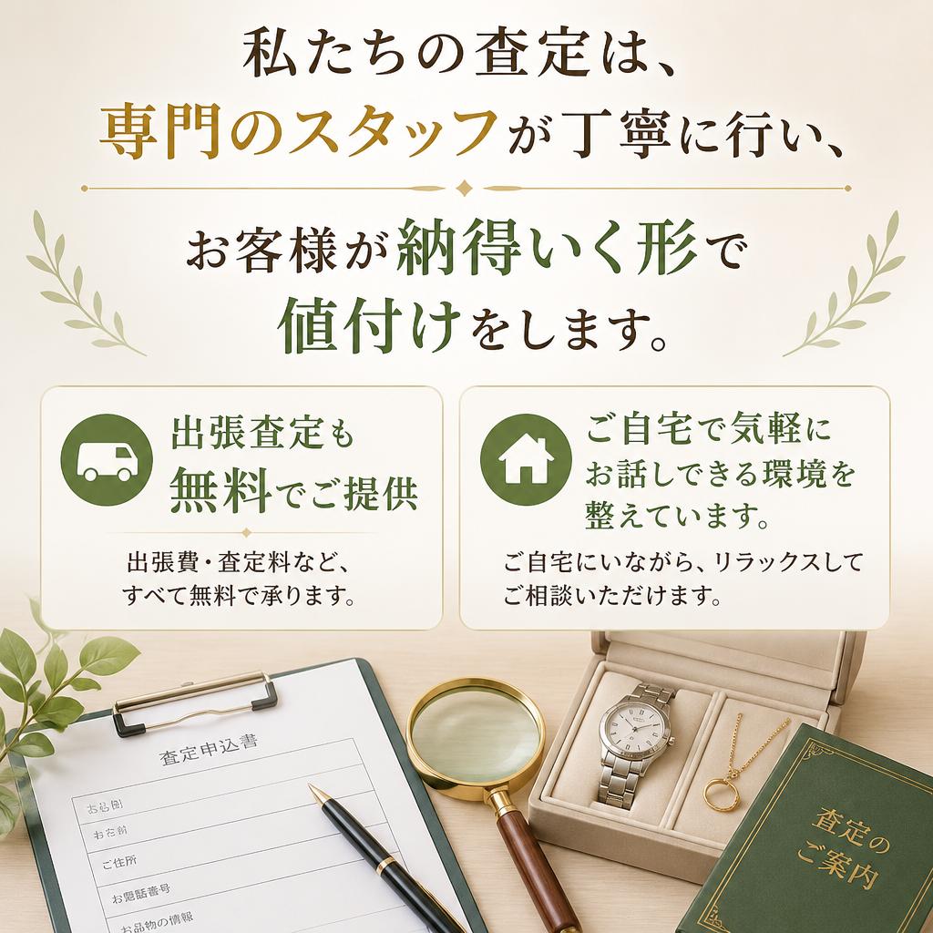 あんしん査定の特徴