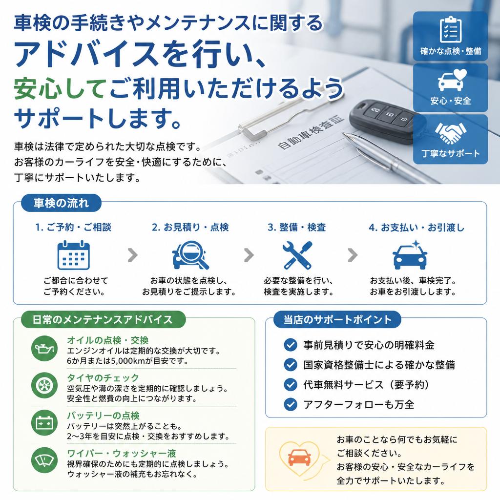 特長4: 車検とメンテナンスの手続き