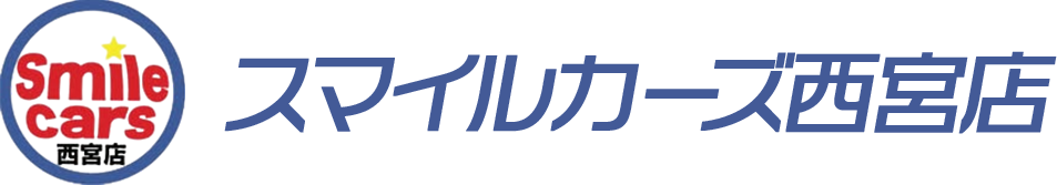 スマイルカーズ西宮店